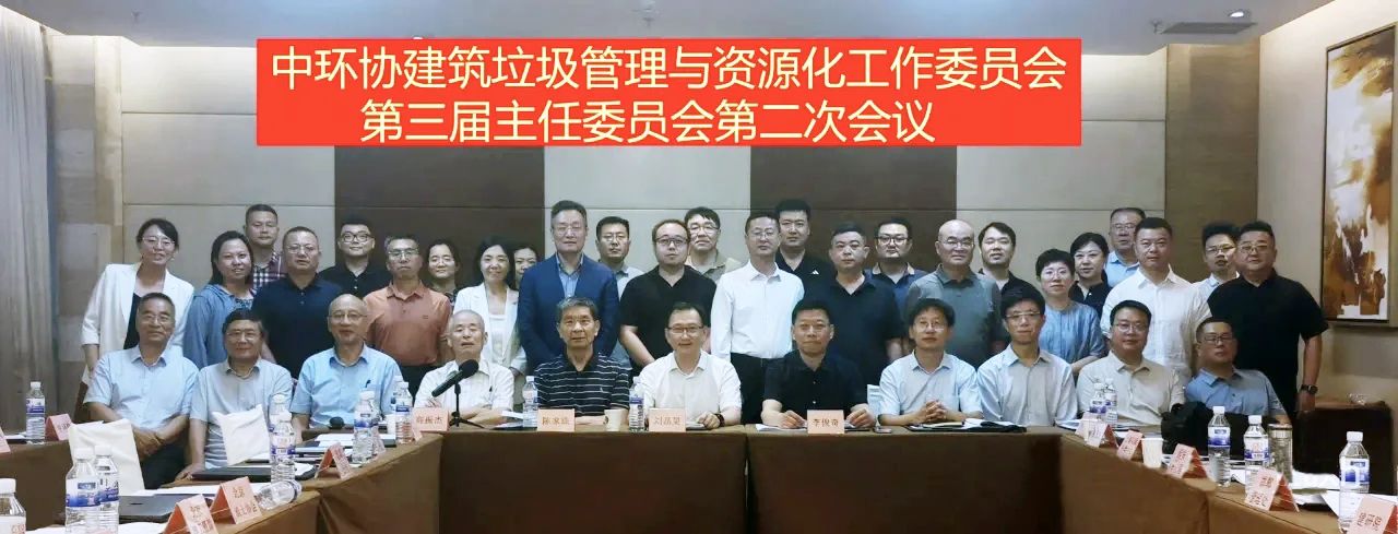 Le président Yang Anmin a assisté à la deuxième réunion du troisième comité directeur du comité de travail sur la gestion des déchets de construction et lutilisation des ressources de lAssociation chinoise pour lenvironnement.