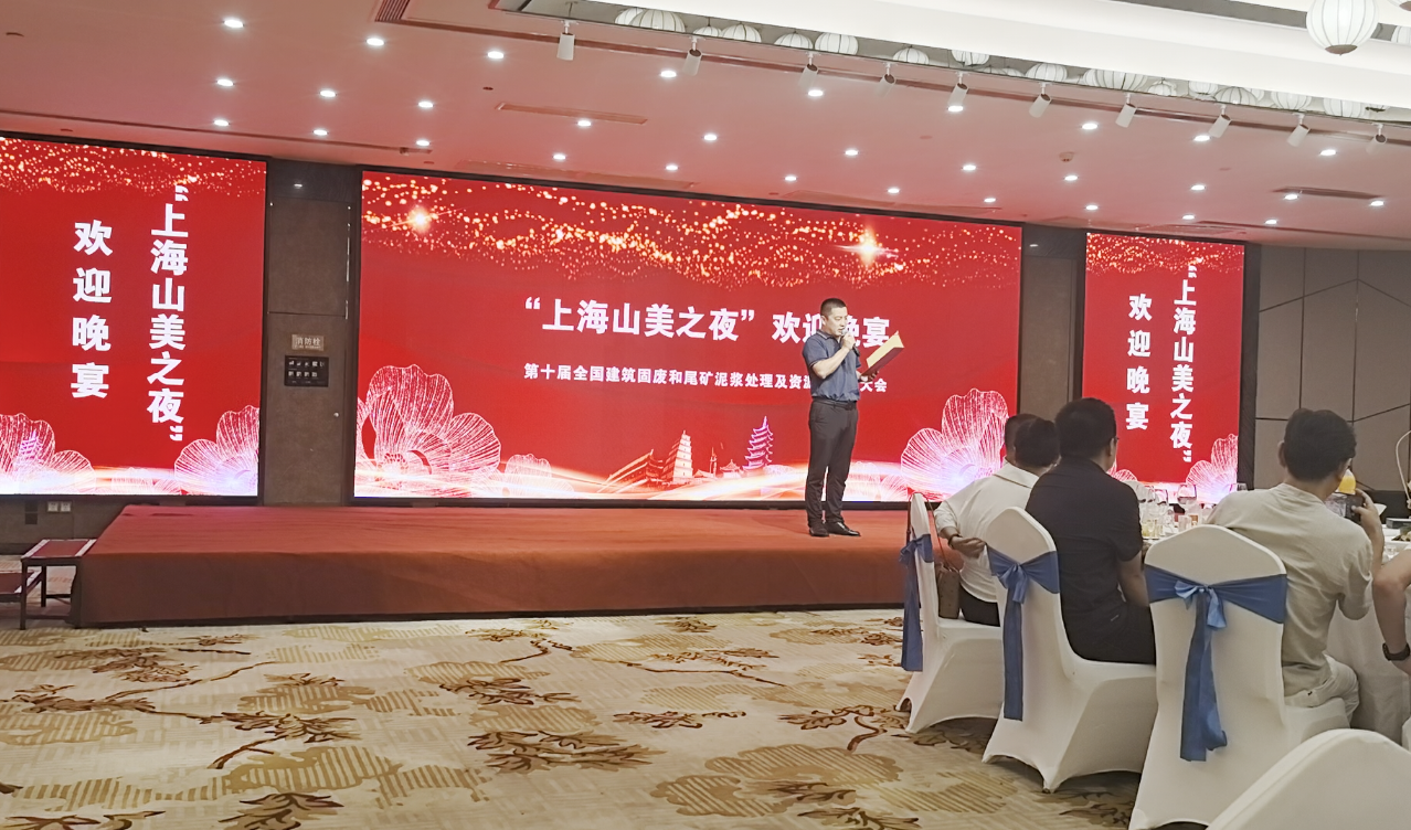 Shanghai SANME Co., Ltd. a participé à la 10e Conférence nationale sur le traitement des déchets solides et des résidus de construction, construisant ainsi ensemble un nouvel avenir pour une économie circulaire verte.