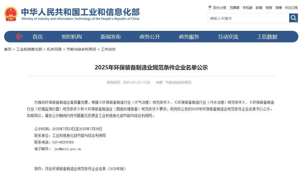 Shanghai SANME nommée « Entreprises normalisées de fabrication déquipements de protection de lenvironnement 2025 » – Leader du développement de haute qualité déquipements de traitement des déchets solides grâce à des technologies innovantes