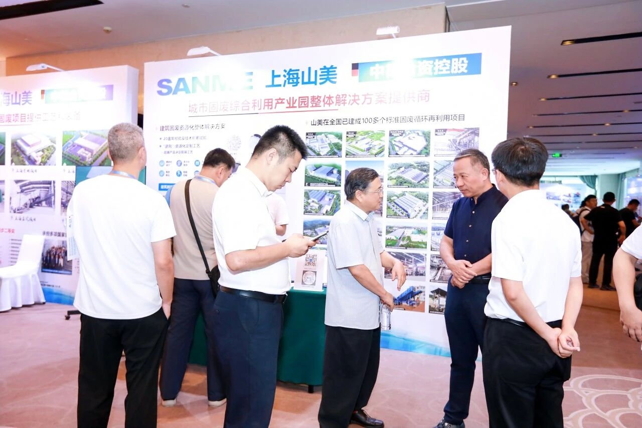 Autonomisation numérique · Transformation verte | Shanghai SANME Co., Ltd. se félicite du succès de la Conférence déchange 2025 sur la gestion des déchets de construction et lutilisation des ressources