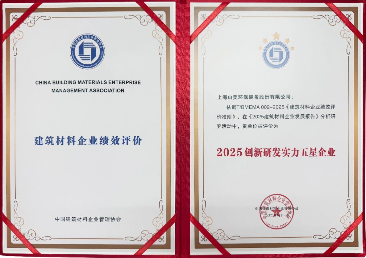 Shanghai SANME Co., Ltd. reçoit le prix « Entreprise cinq étoiles 2025 pour linnovation et la performance en R&D »