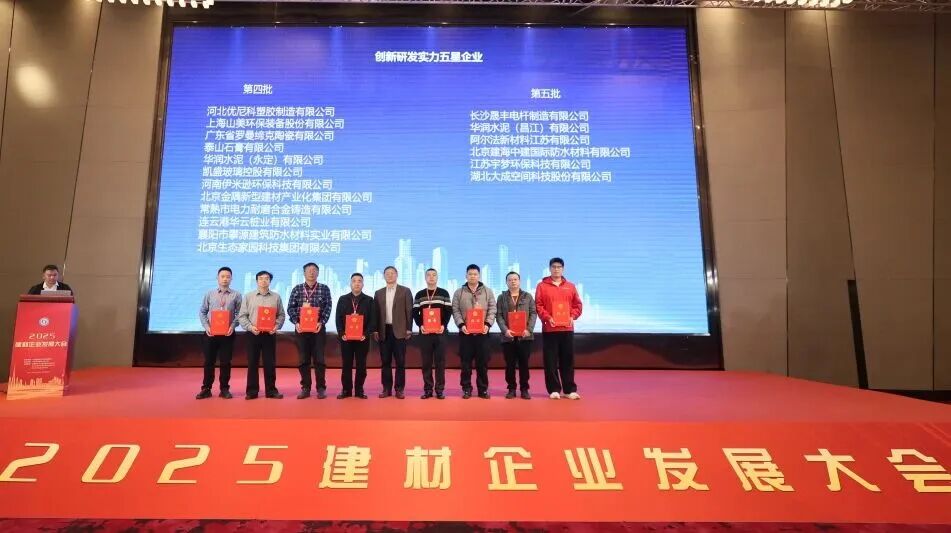 Shanghai SANME Co., Ltd. reçoit le prix « Entreprise cinq étoiles 2025 pour linnovation et la performance en R&D »