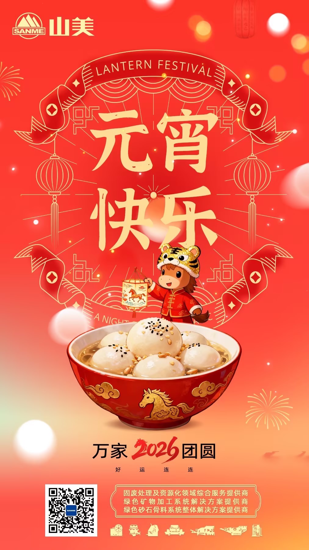 Pleine Lune, Pleine Unité et Amour de Shanmei : Célébrer le Festival des Lanternes Ensemble dans le Monde Entier