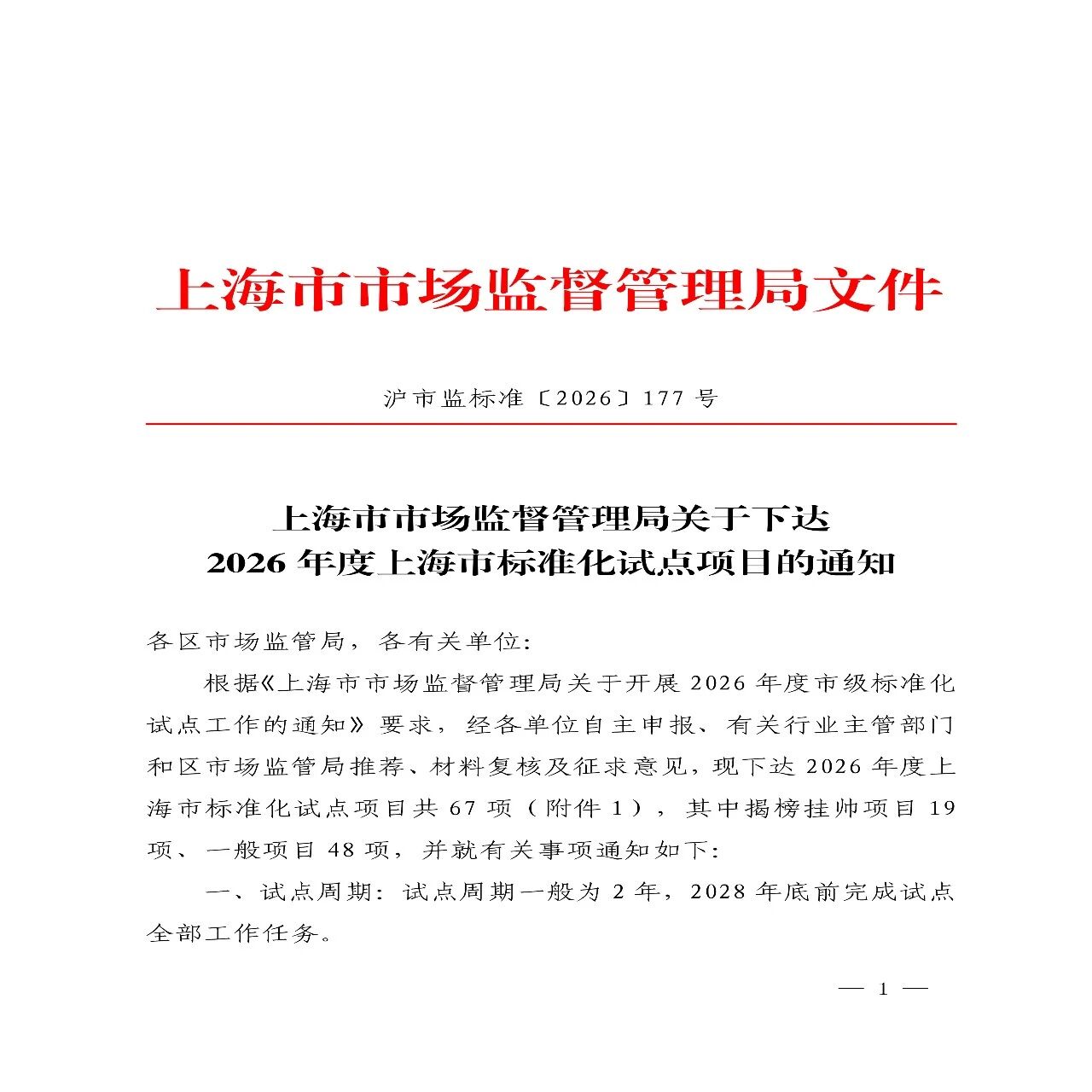 Bonne nouvelle ! Shanghai SANME Co., Ltd. approuvée comme projet pilote de normalisation de Shanghai 2026