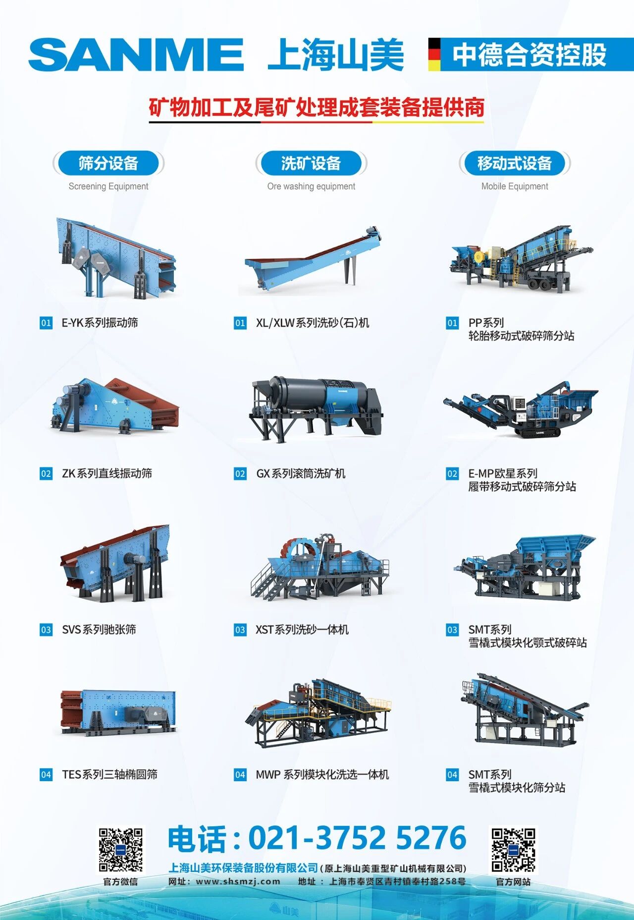 Conquérir le secteur : les solutions EPCO intégrales de SANME brillent lors de la conférence China Mining 2026