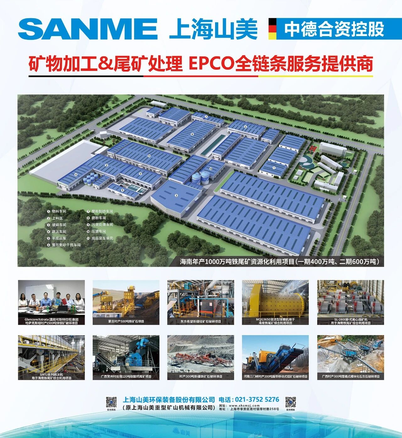 Conquérir le secteur : les solutions EPCO intégrales de SANME brillent lors de la conférence China Mining 2026