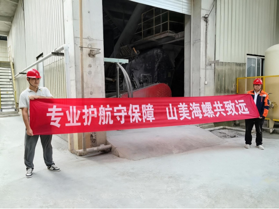 Un service dévoué sur le terrain : SANME et Conch Cement avancent ensemble — Chronique de la campagne « Conch Service Journey » 2026 de Shanghai SANME